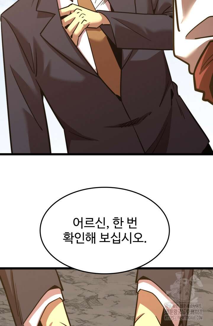 만년 후 미래에서 레벨업 195화 44