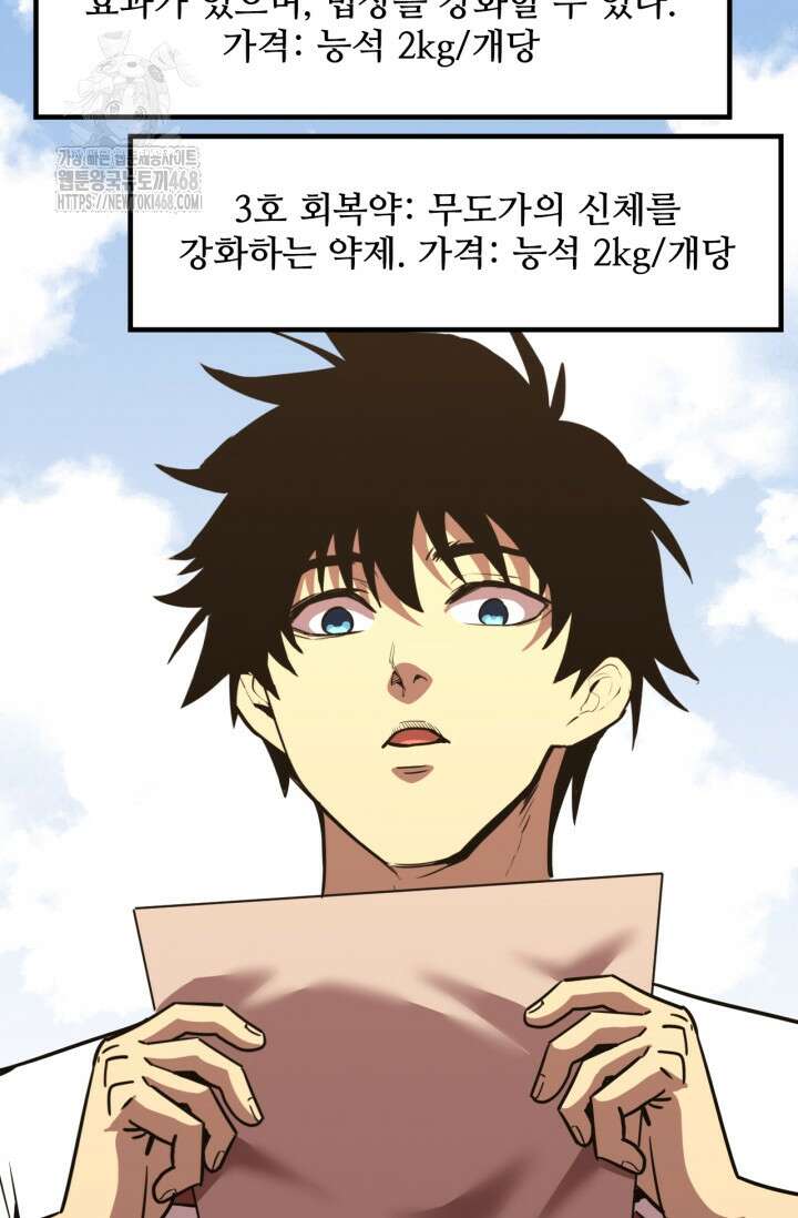 만년 후 미래에서 레벨업 195화 46
