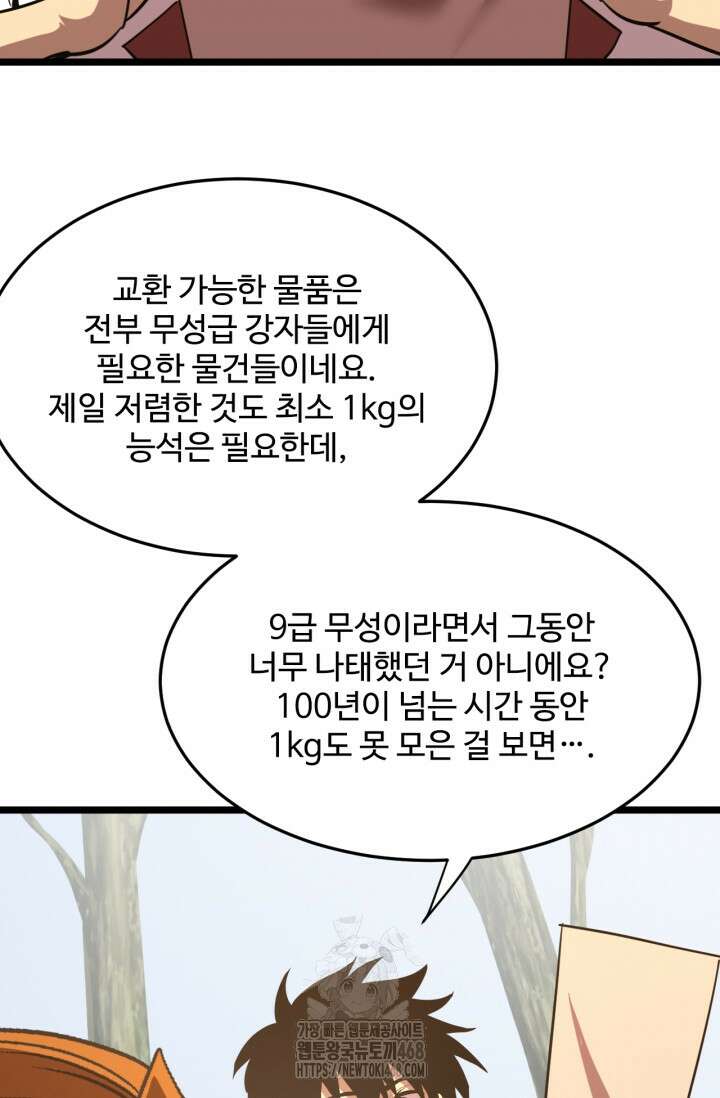 만년 후 미래에서 레벨업 195화 47