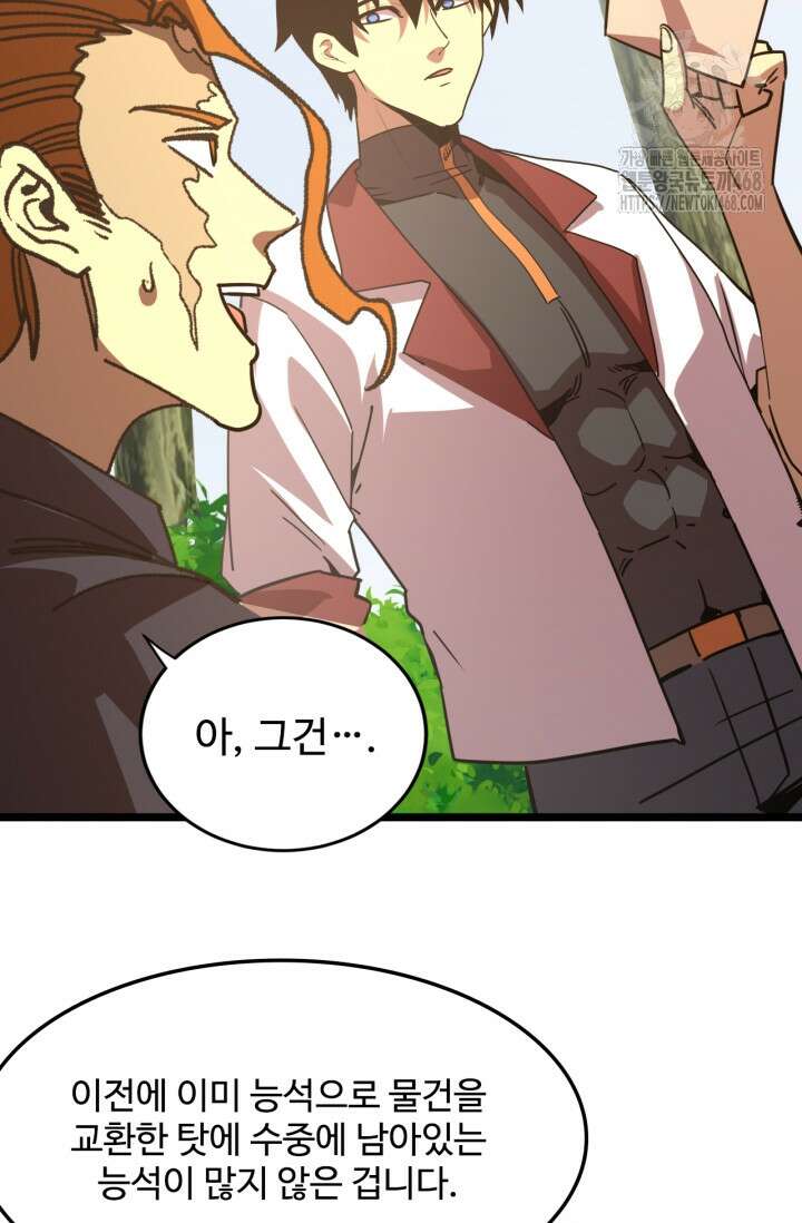 만년 후 미래에서 레벨업 195화 48