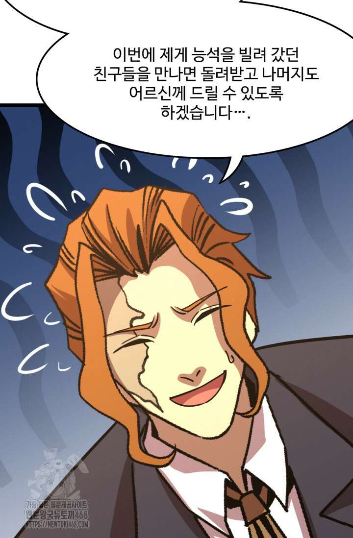 만년 후 미래에서 레벨업 195화 49