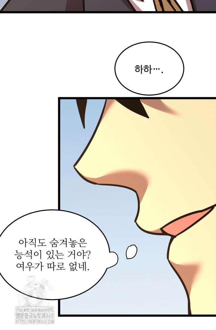 만년 후 미래에서 레벨업 195화 50