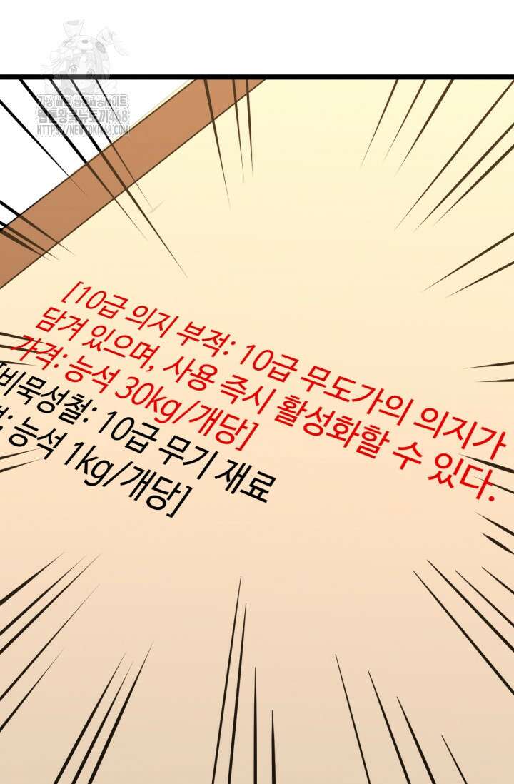 만년 후 미래에서 레벨업 195화 52