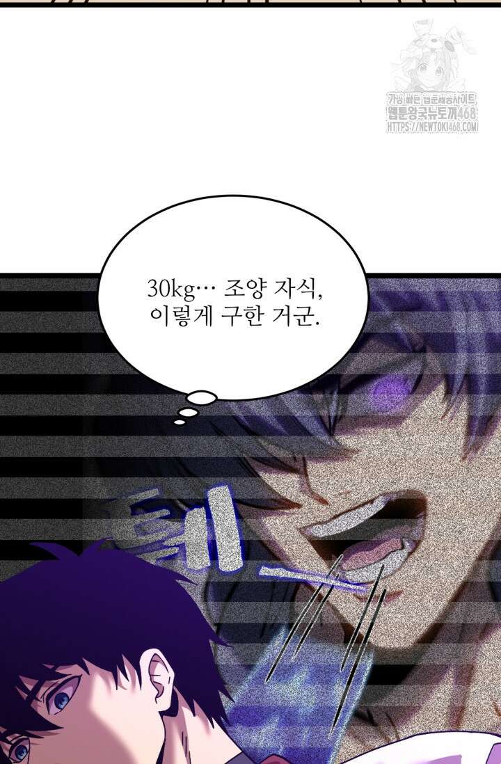 만년 후 미래에서 레벨업 195화 53