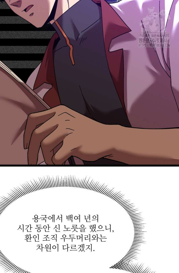 만년 후 미래에서 레벨업 195화 54