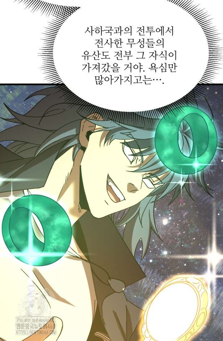만년 후 미래에서 레벨업 195화 55