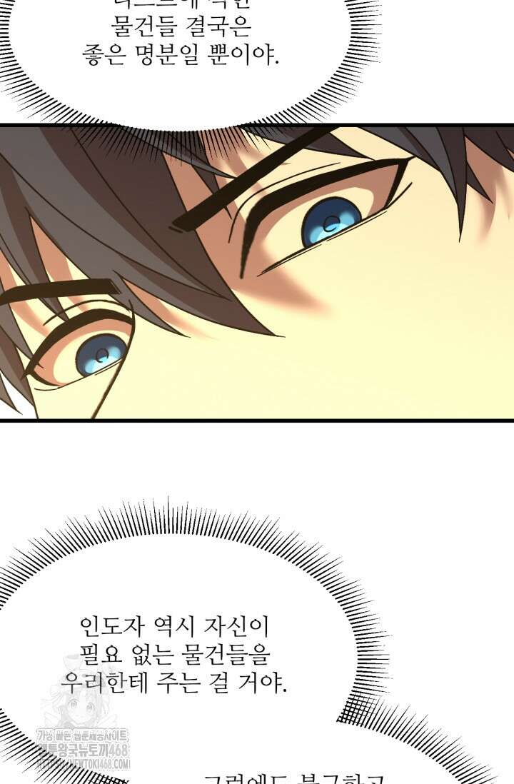 만년 후 미래에서 레벨업 195화 57