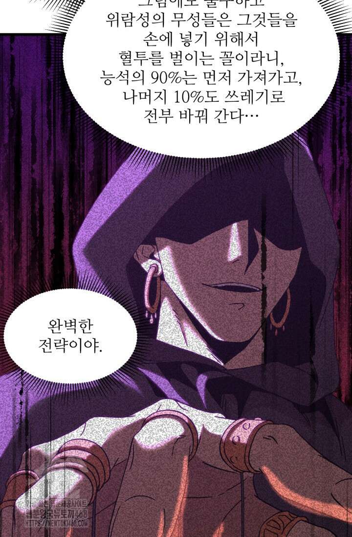 만년 후 미래에서 레벨업 195화 58