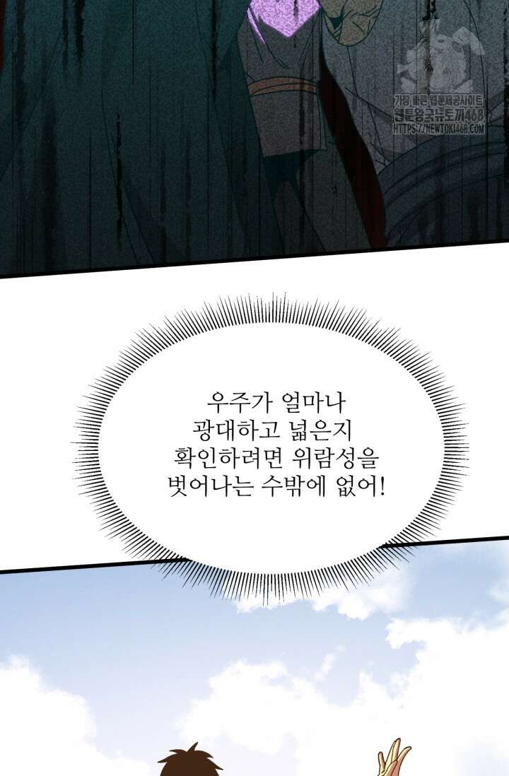 만년 후 미래에서 레벨업 195화 60