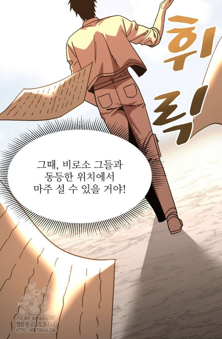 만년 후 미래에서 레벨업 195화 61