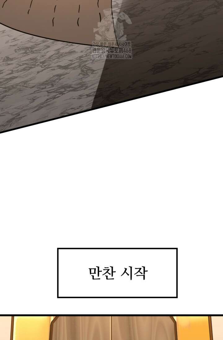 만년 후 미래에서 레벨업 195화 62