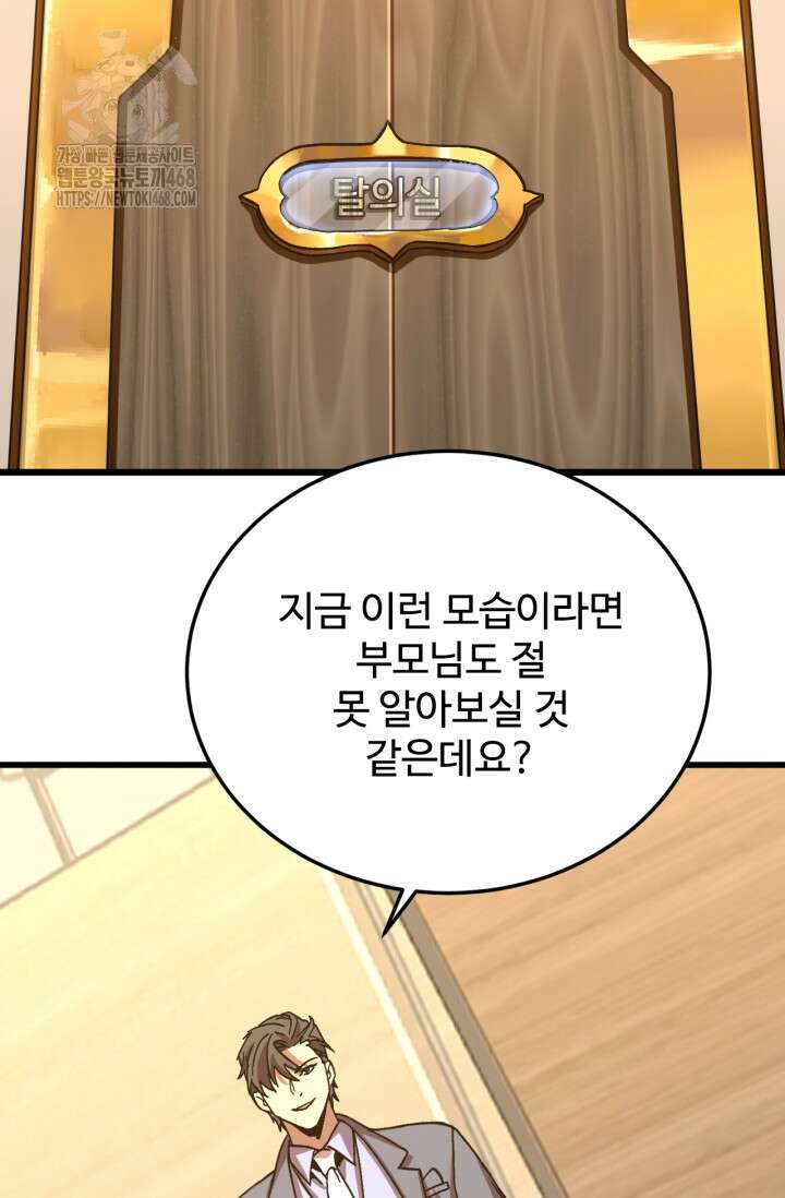 만년 후 미래에서 레벨업 195화 63