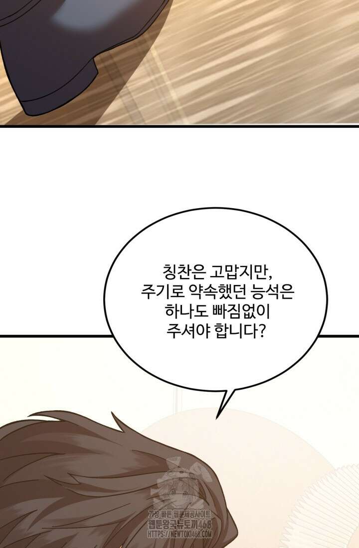 만년 후 미래에서 레벨업 195화 65