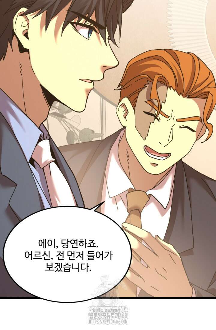 만년 후 미래에서 레벨업 195화 66