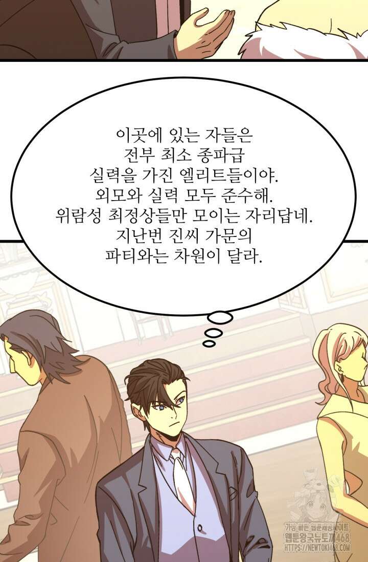 만년 후 미래에서 레벨업 195화 69