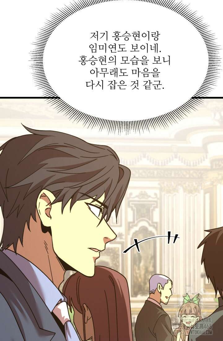 만년 후 미래에서 레벨업 195화 71