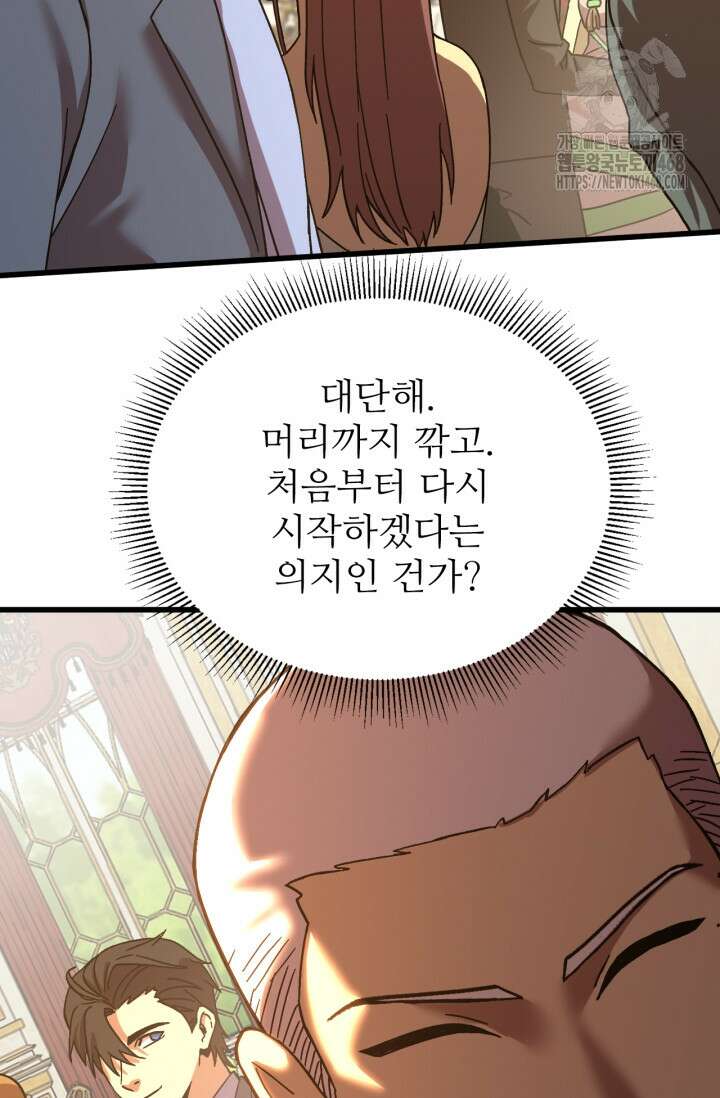 만년 후 미래에서 레벨업 195화 72