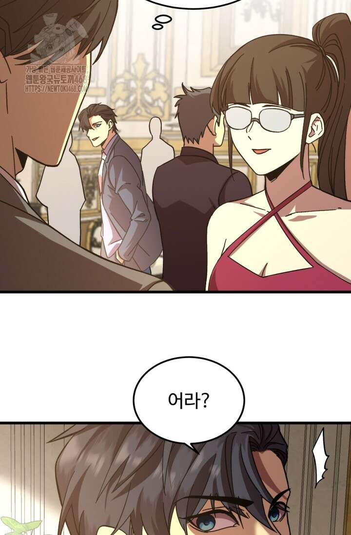만년 후 미래에서 레벨업 195화 74