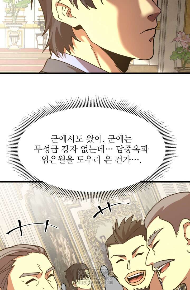 만년 후 미래에서 레벨업 195화 75