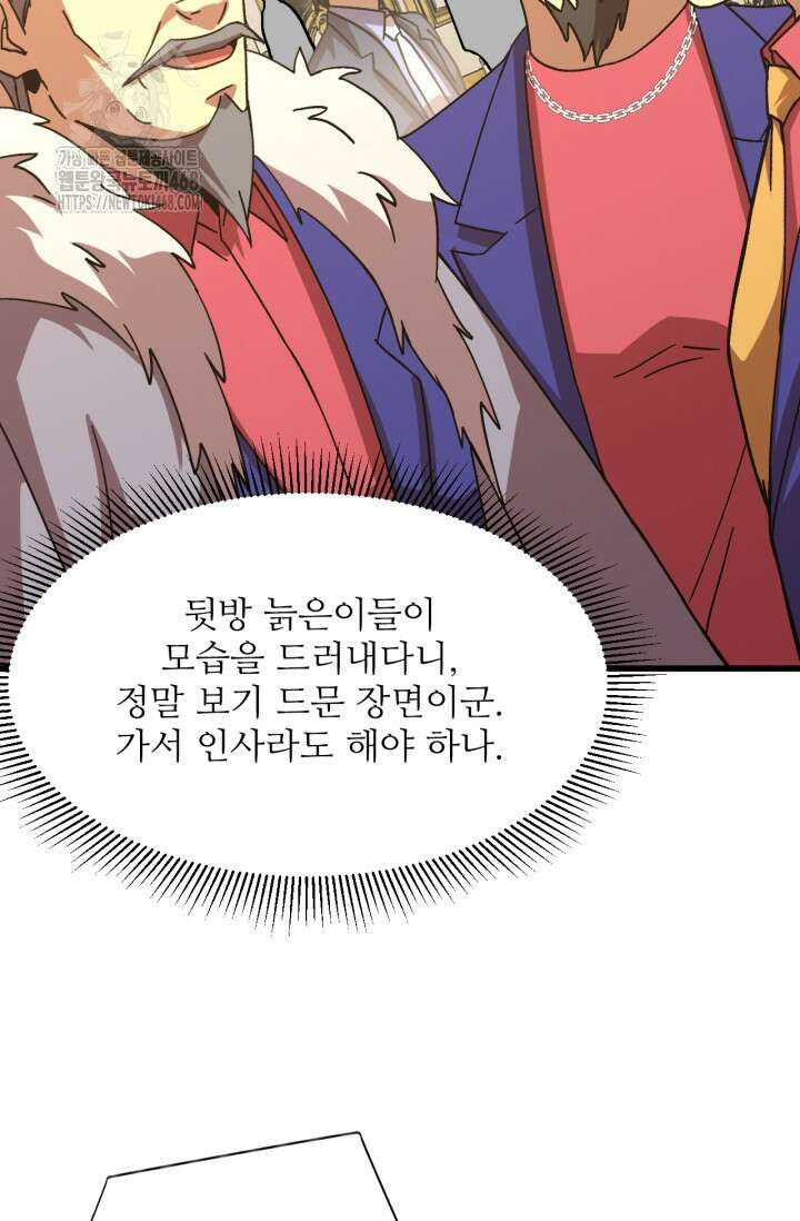 만년 후 미래에서 레벨업 195화 76