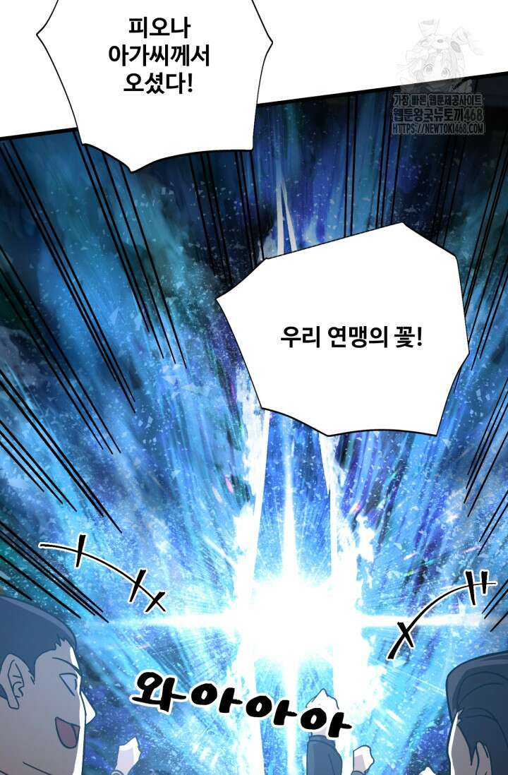 만년 후 미래에서 레벨업 195화 77