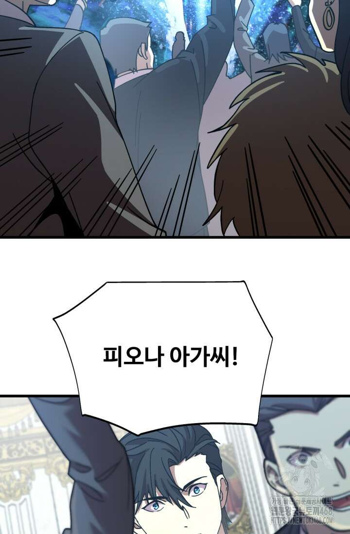 만년 후 미래에서 레벨업 195화 78