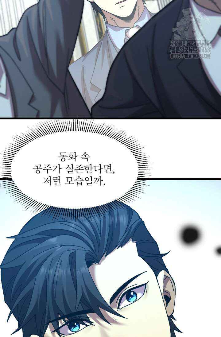 만년 후 미래에서 레벨업 195화 79
