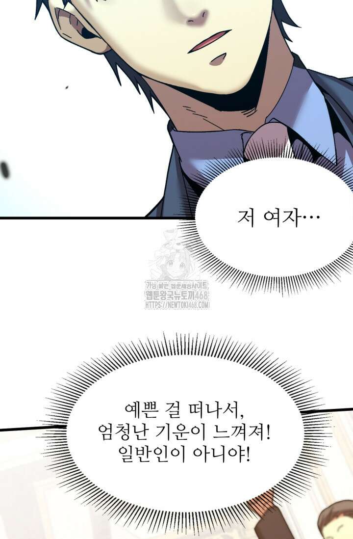 만년 후 미래에서 레벨업 195화 80