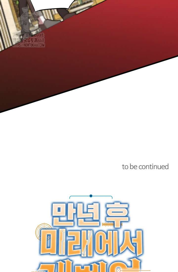 만년 후 미래에서 레벨업 195화 82