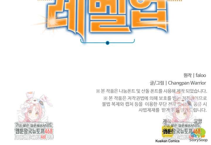 만년 후 미래에서 레벨업 195화 83