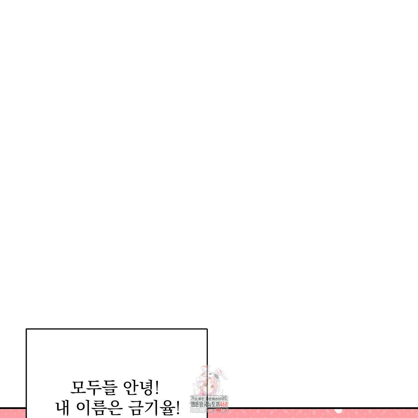 입장이 바뀌었는데요? 외전 1화 1