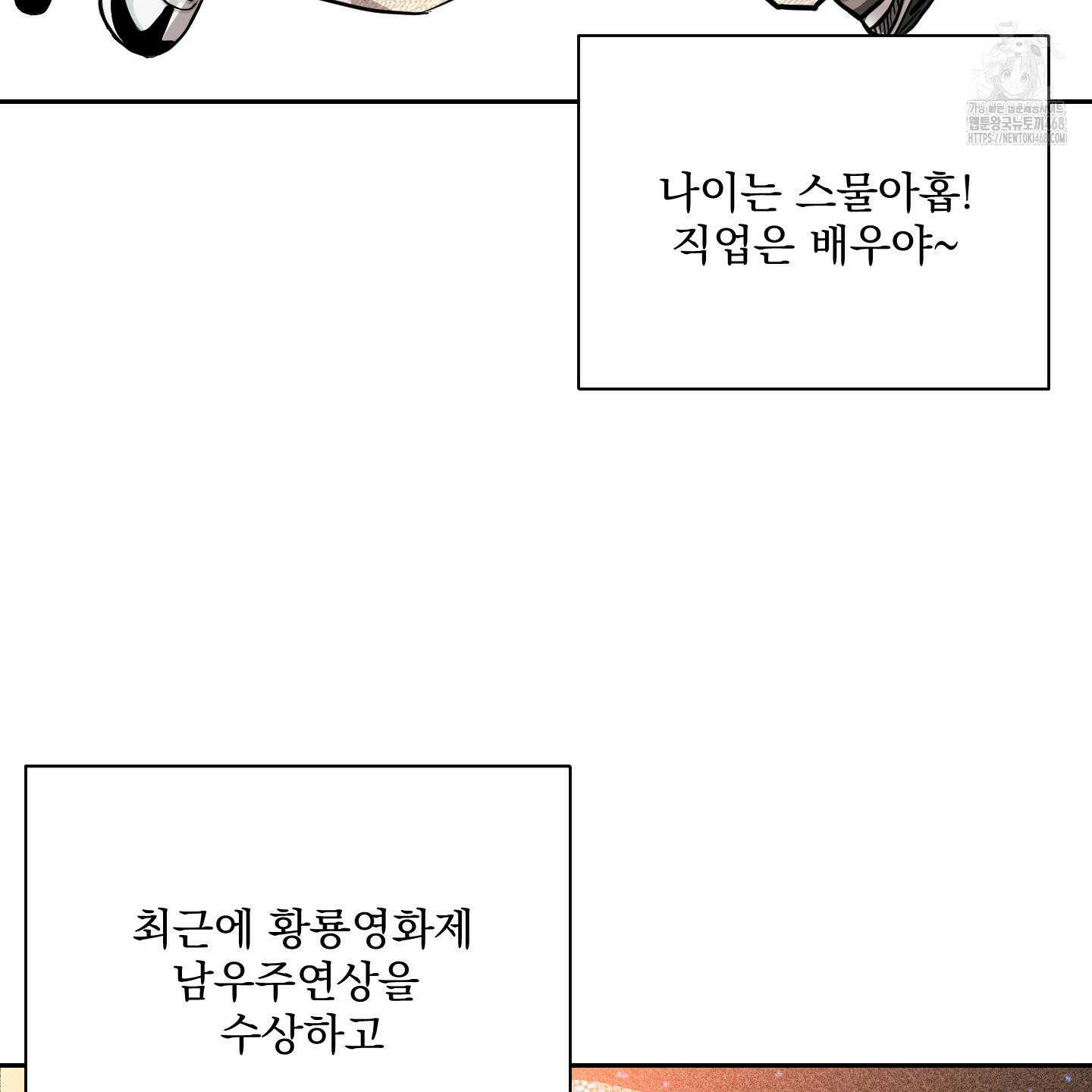 입장이 바뀌었는데요? 외전 1화 3