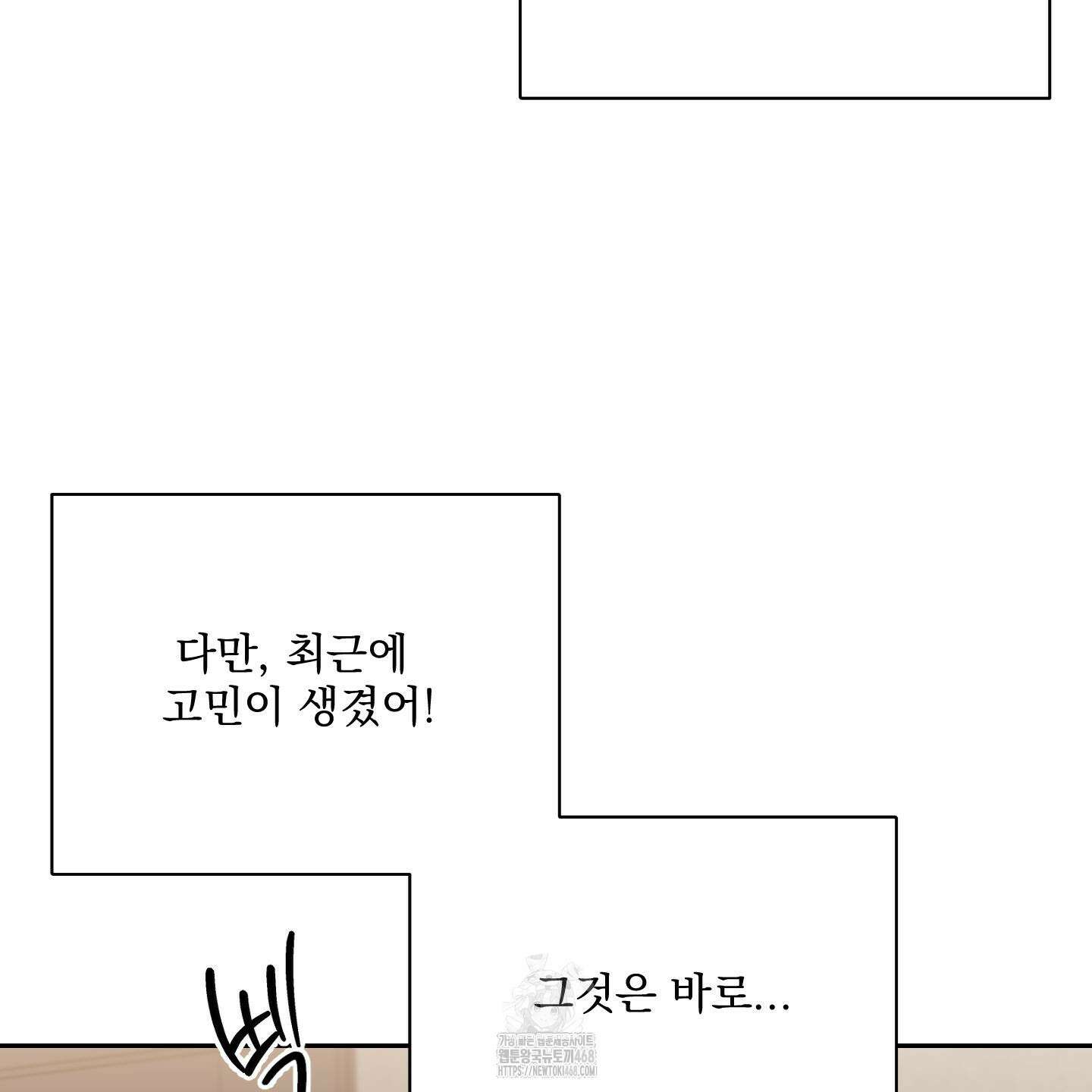 입장이 바뀌었는데요? 외전 1화 7