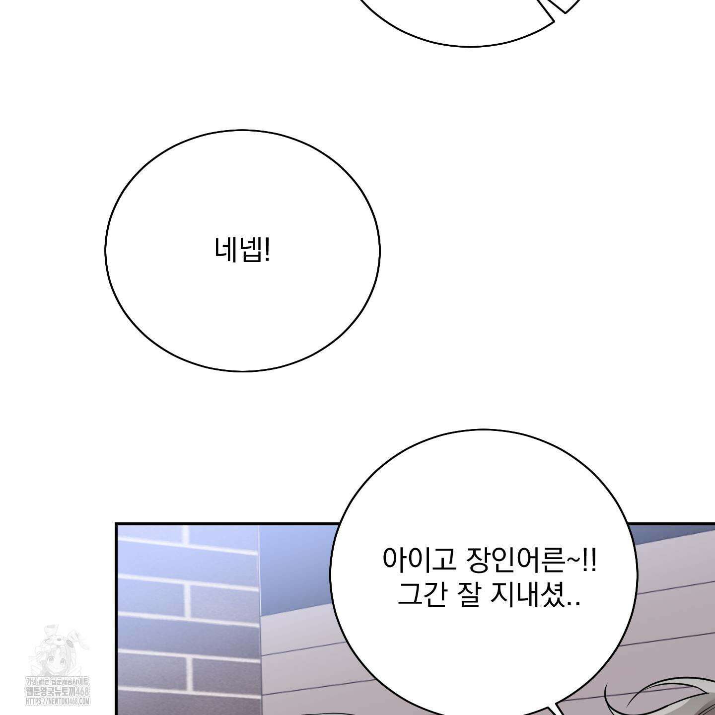 입장이 바뀌었는데요? 외전 1화 18