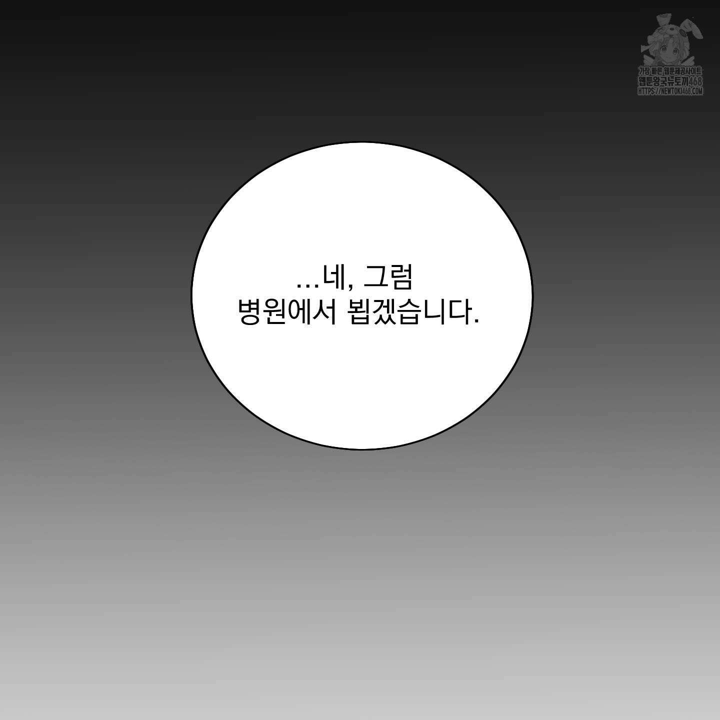 입장이 바뀌었는데요? 외전 1화 22