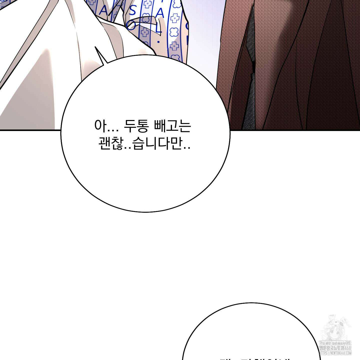 입장이 바뀌었는데요? 외전 1화 39