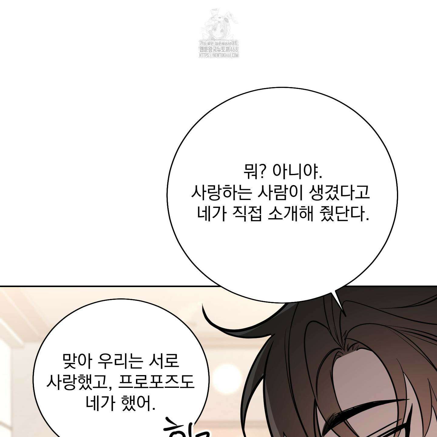 입장이 바뀌었는데요? 외전 1화 51