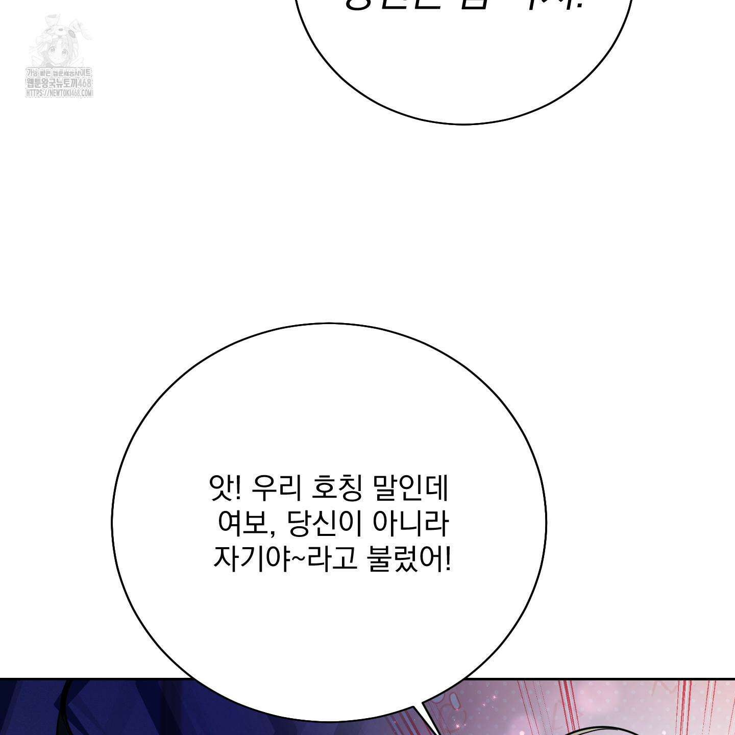 입장이 바뀌었는데요? 외전 1화 52