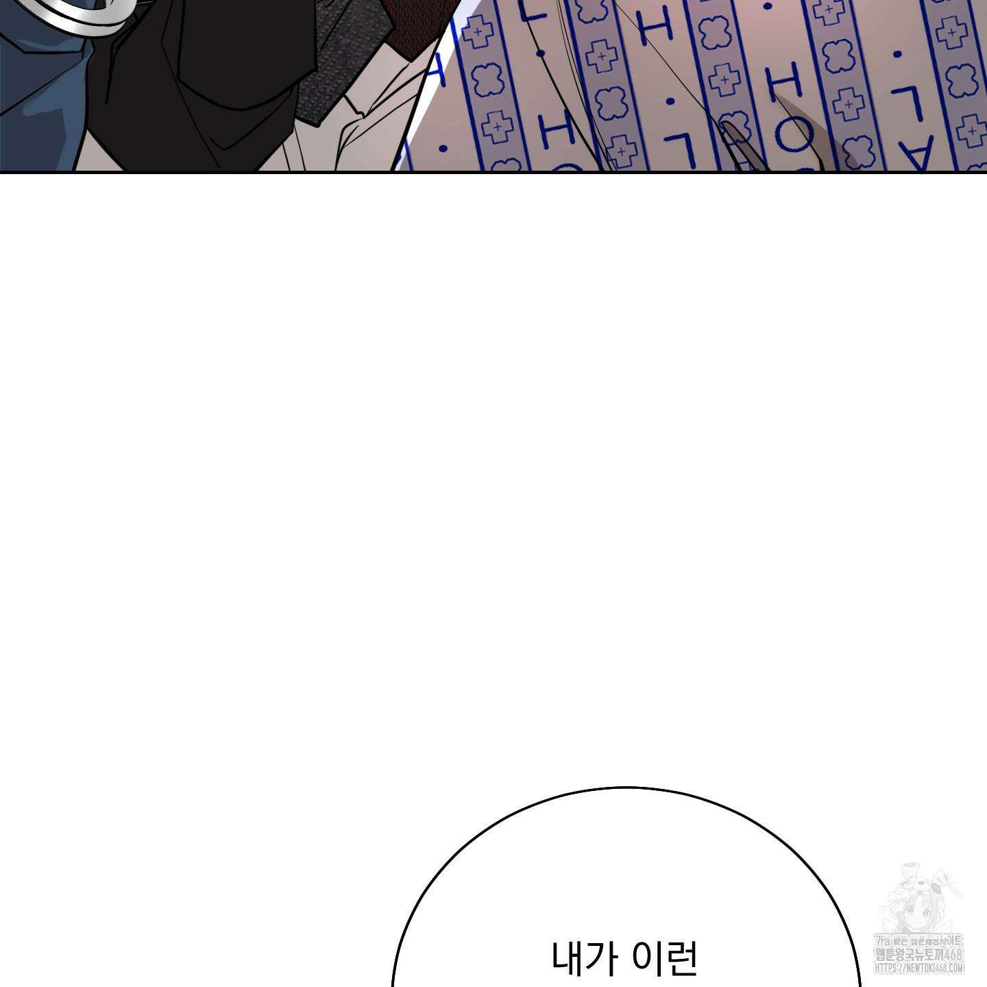입장이 바뀌었는데요? 외전 1화 64