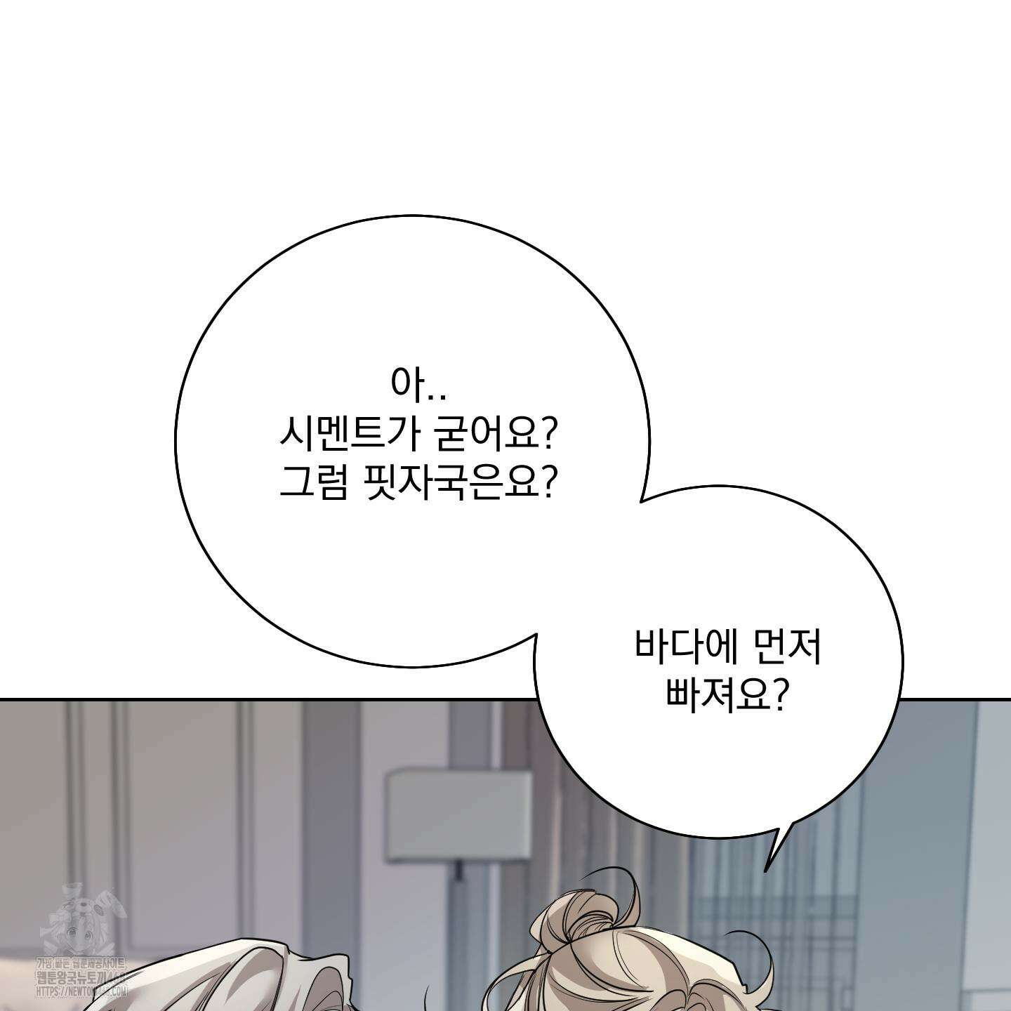 입장이 바뀌었는데요? 외전 1화 66
