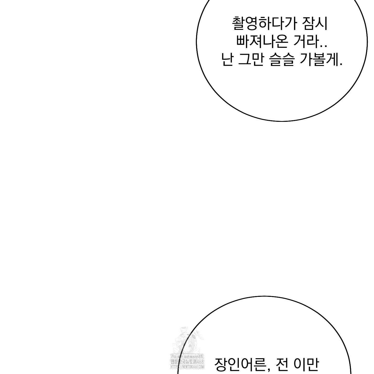입장이 바뀌었는데요? 외전 1화 72