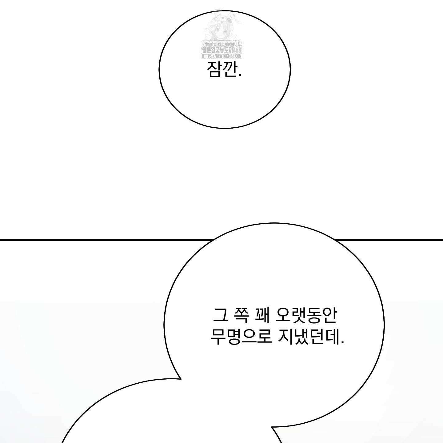입장이 바뀌었는데요? 외전 1화 73