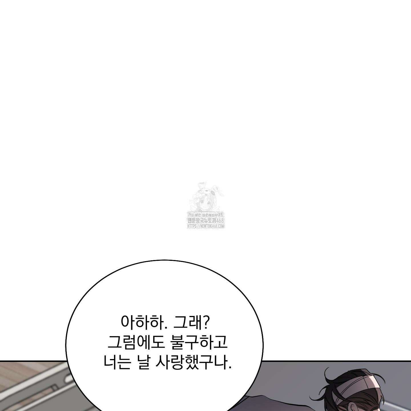 입장이 바뀌었는데요? 외전 1화 80