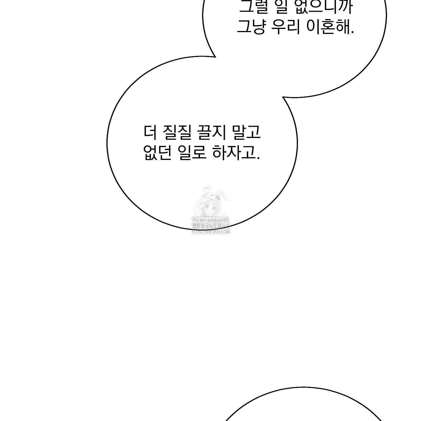 입장이 바뀌었는데요? 외전 1화 83