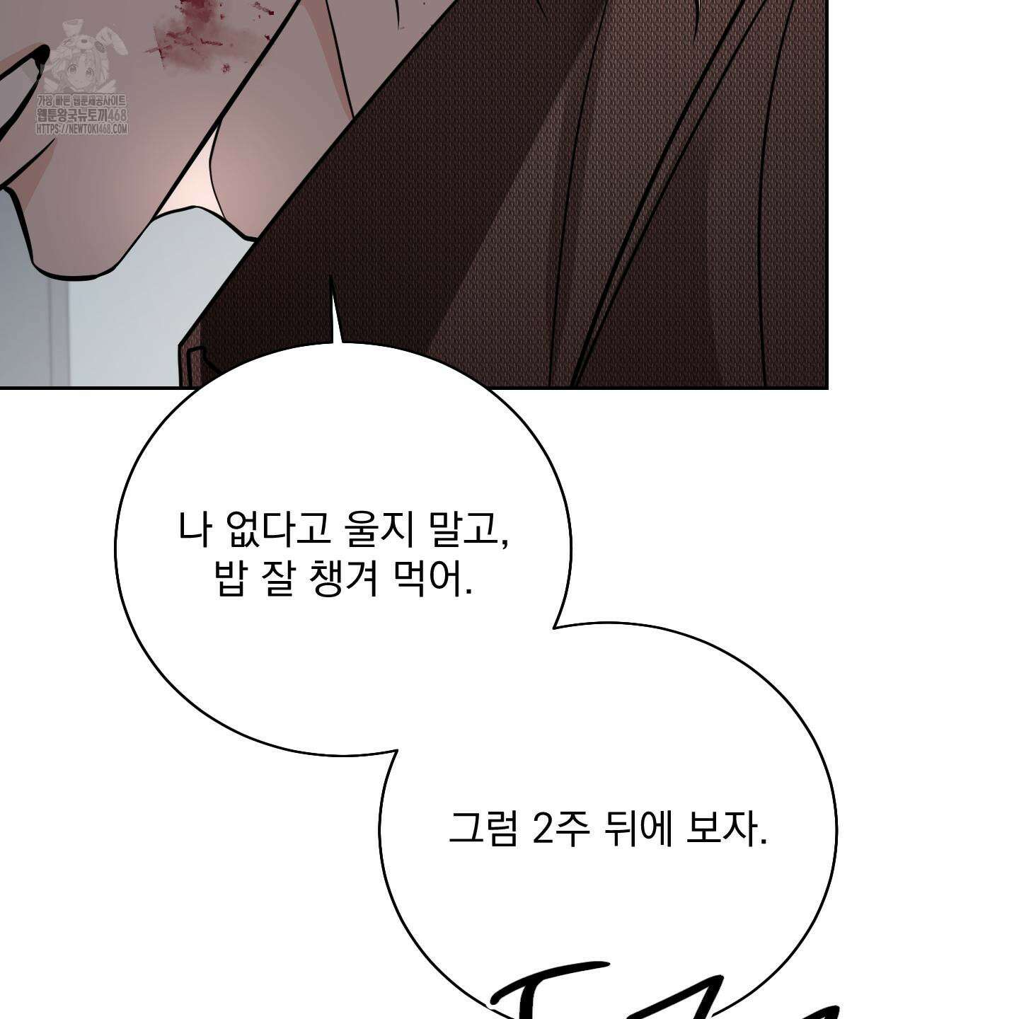 입장이 바뀌었는데요? 외전 1화 84