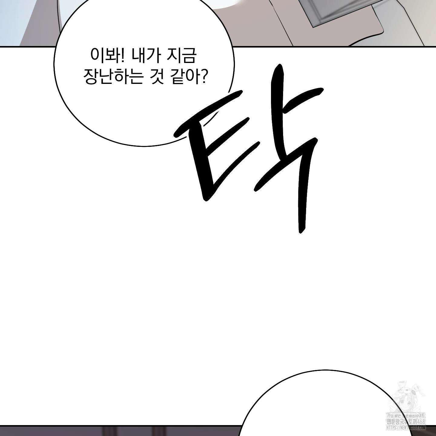 입장이 바뀌었는데요? 외전 1화 86