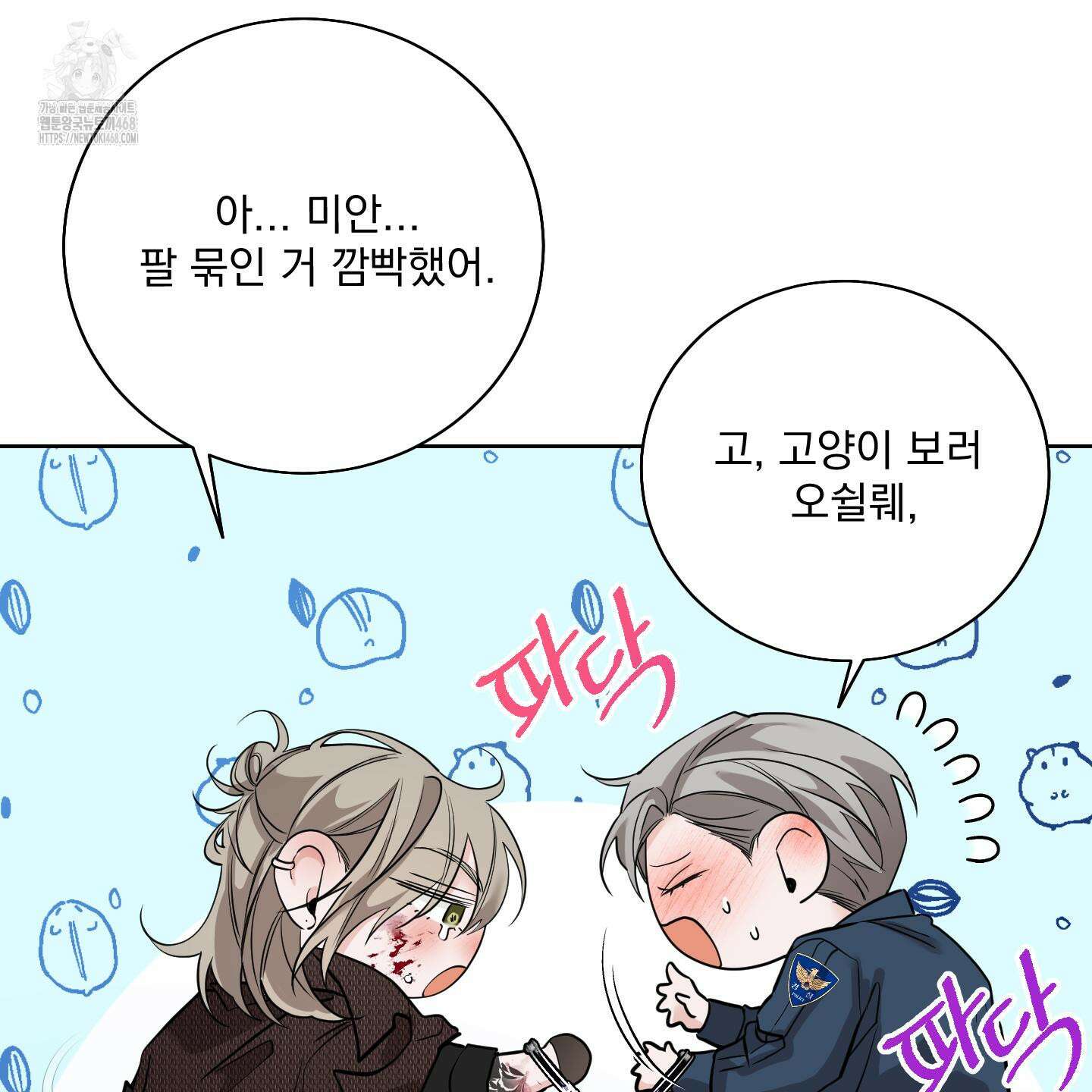 입장이 바뀌었는데요? 외전 1화 93