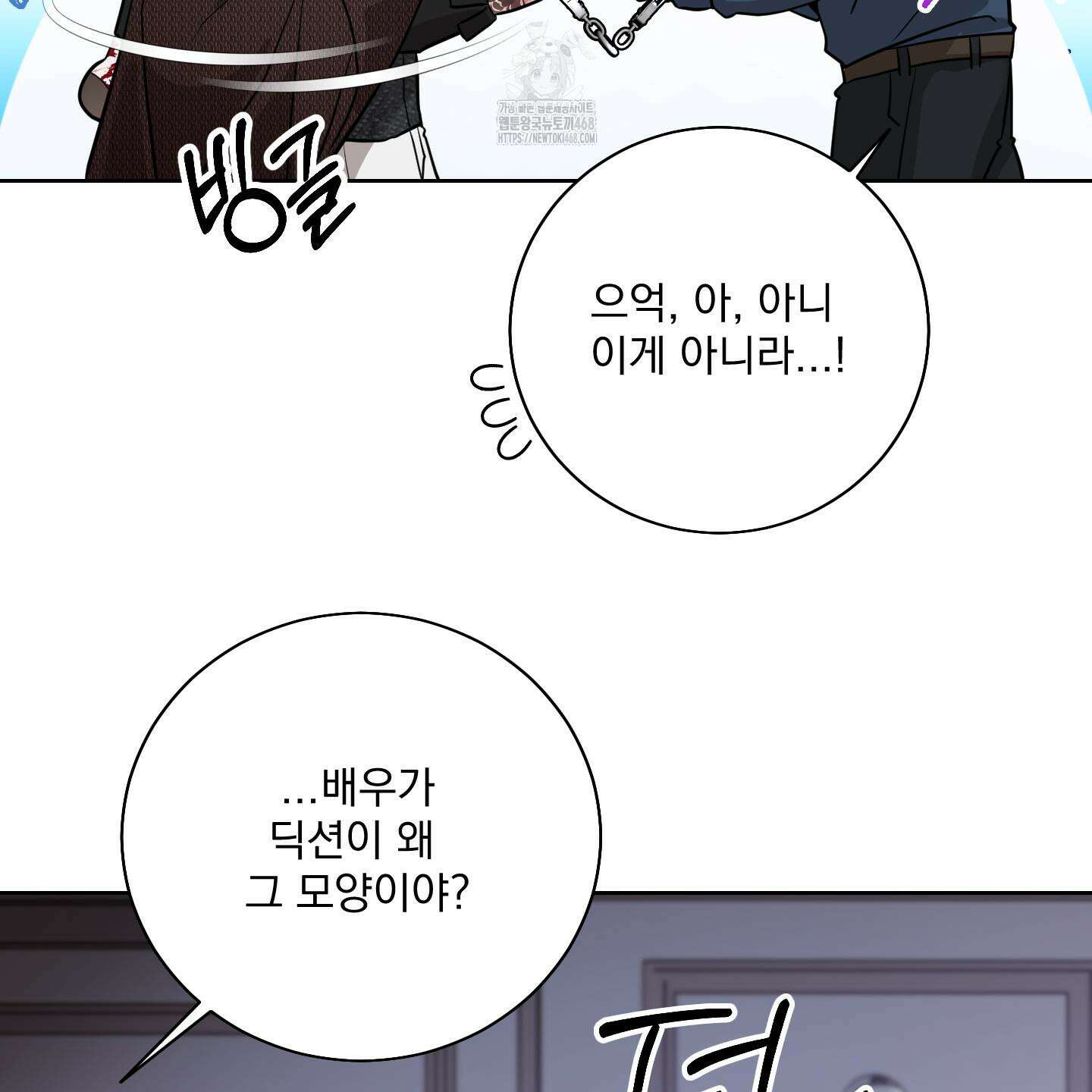 입장이 바뀌었는데요? 외전 1화 94
