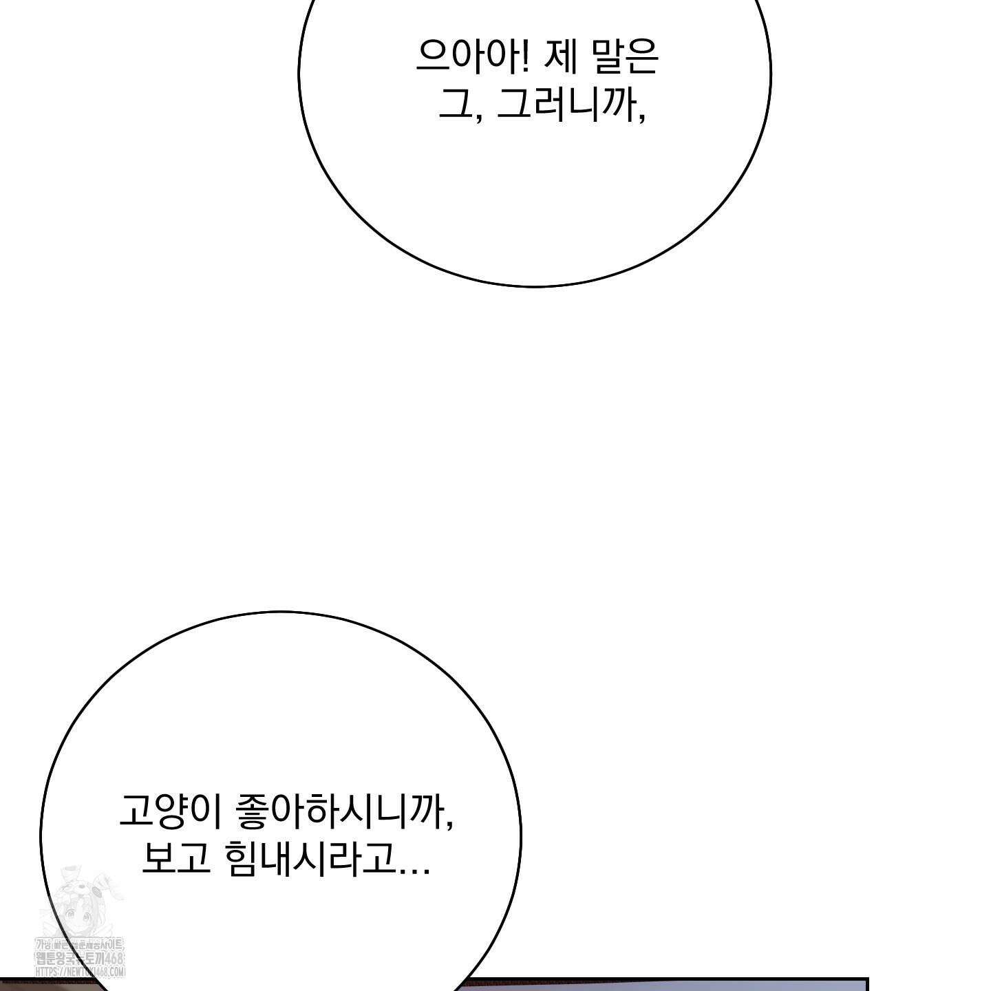입장이 바뀌었는데요? 외전 1화 96