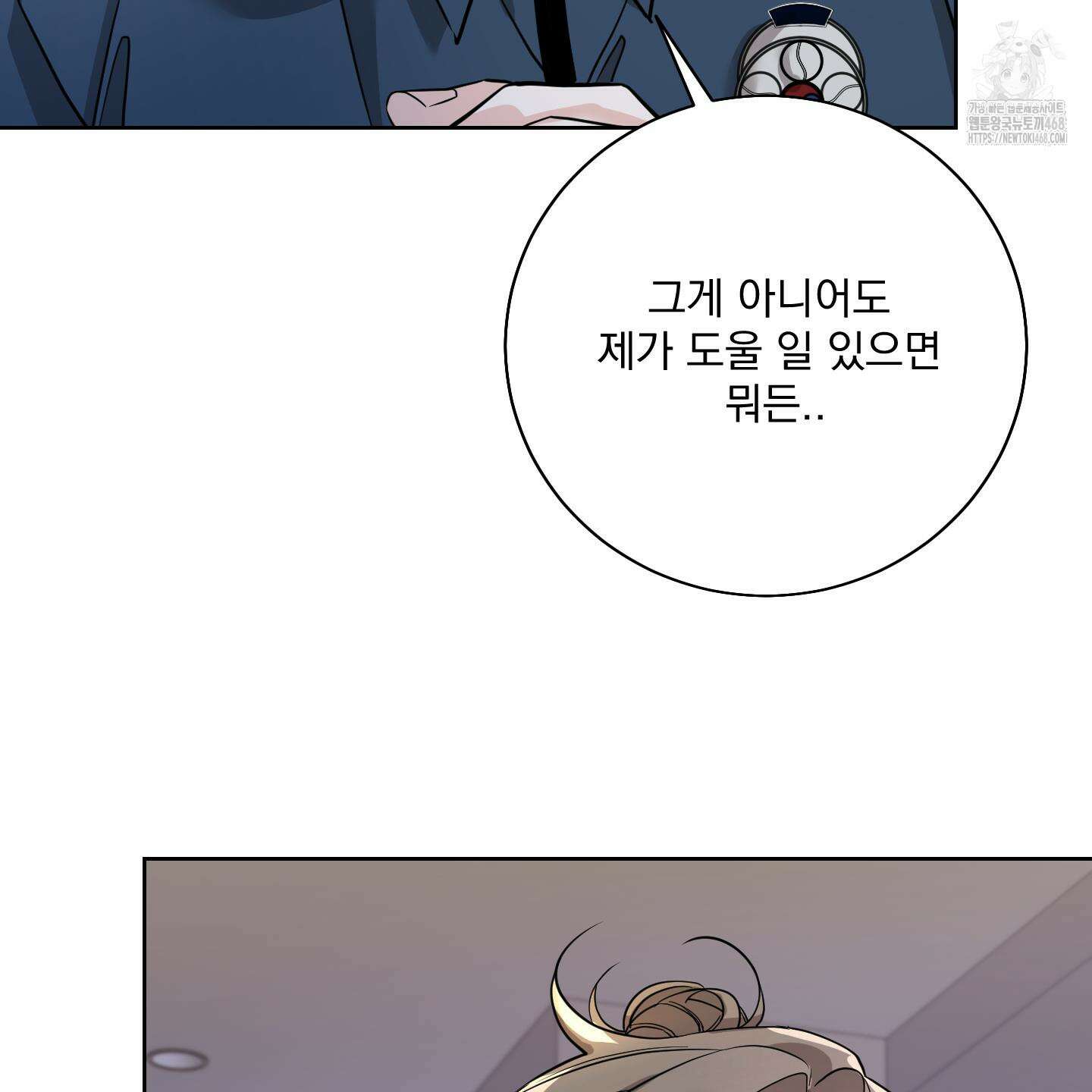 입장이 바뀌었는데요? 외전 1화 98
